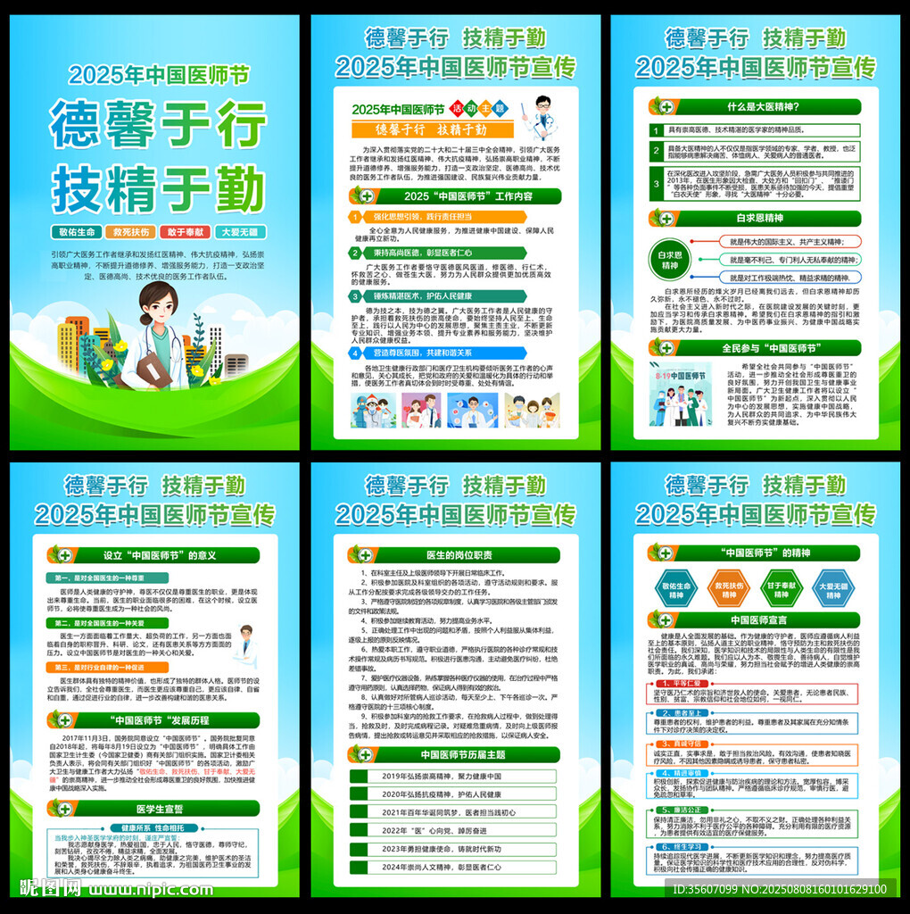 2025年中國(guó)醫(yī)師節(jié)