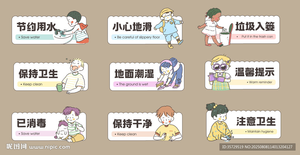 可愛插畫風(fēng)溫馨提示牌