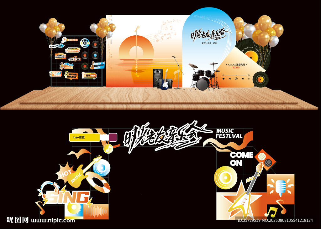 音樂會舞臺美陳