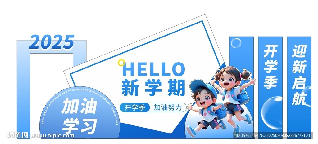 新學(xué)期開學(xué)季美陳打卡拍照造型