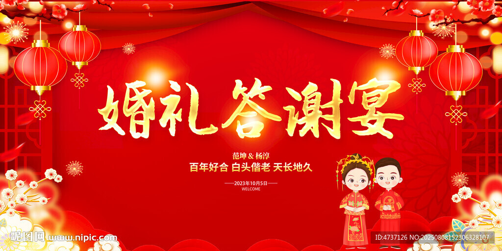 婚禮答謝宴喜慶場(chǎng)景布置