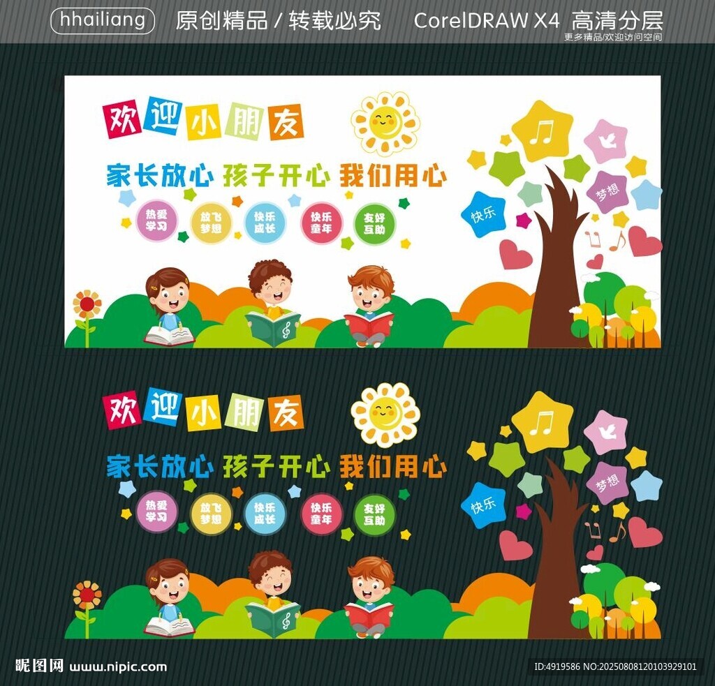 家長(zhǎng)放心 孩子開心 我們用心