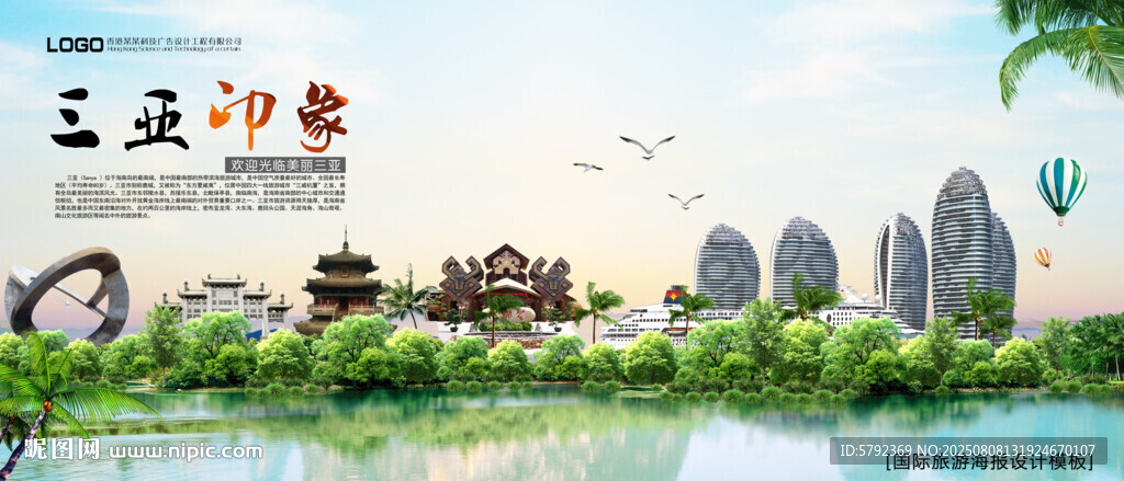 三亞
