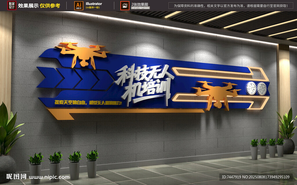 科技無人機標(biāo)語展示