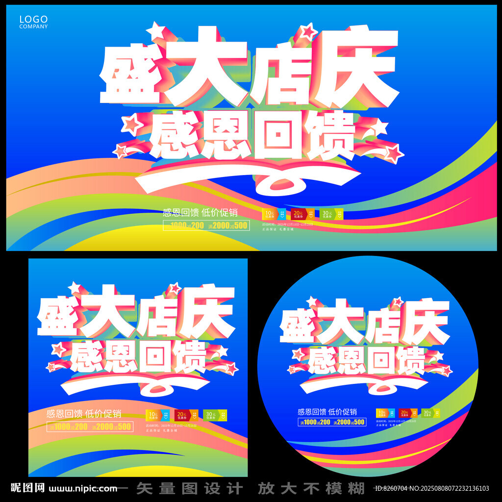 周年慶海報(bào)