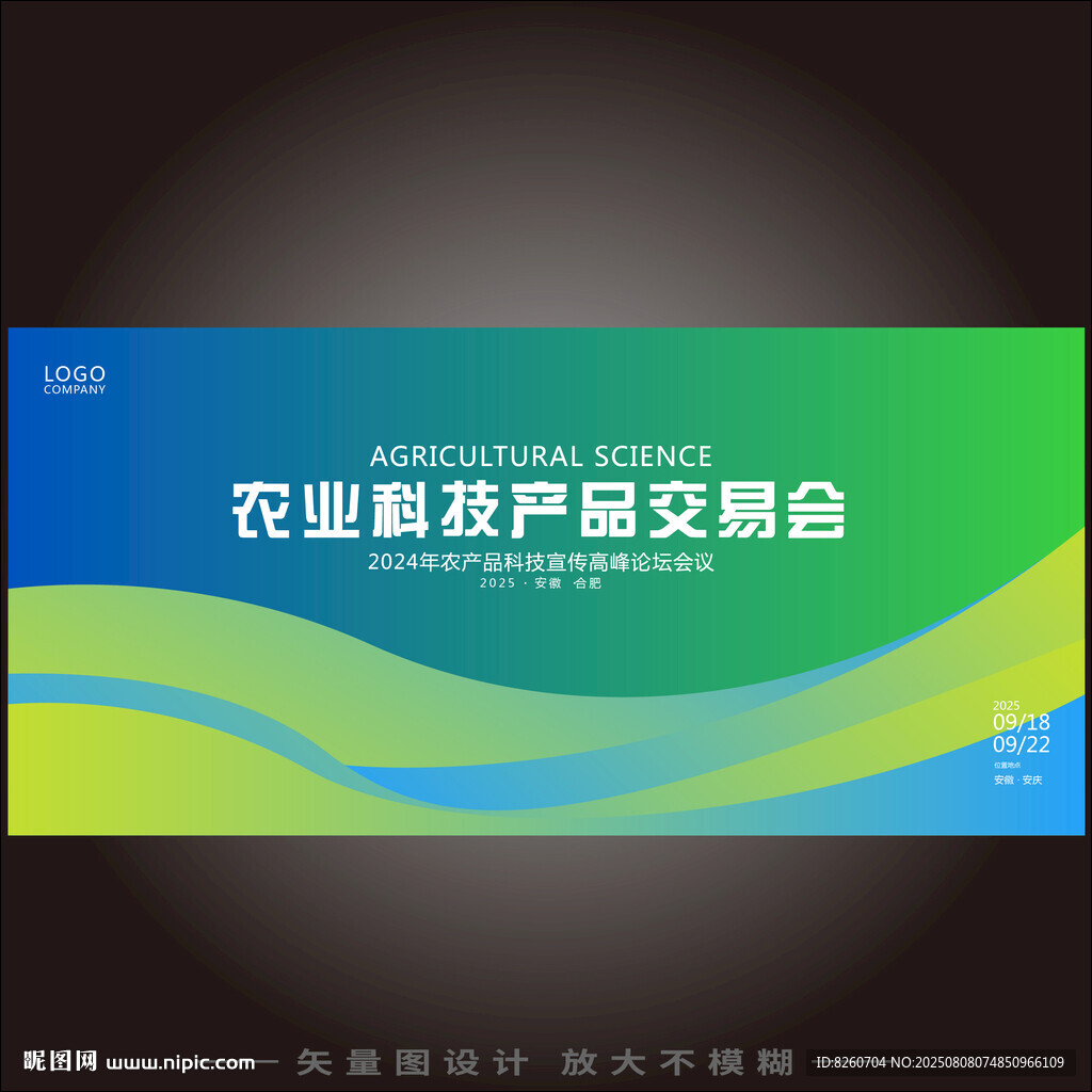 綠色農(nóng)業(yè)科技產(chǎn)品會議論壇背景
