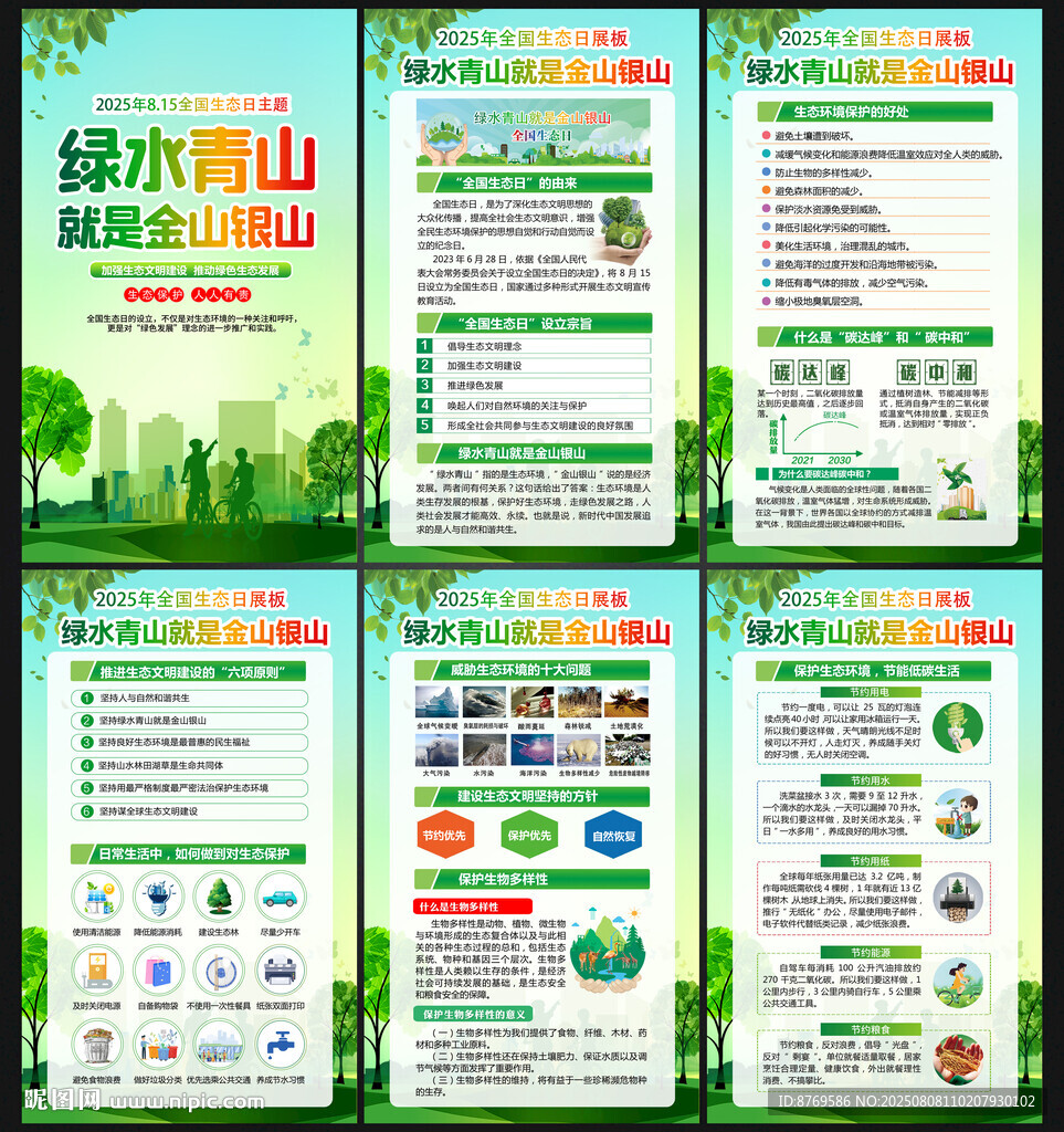2025年全國生態(tài)日