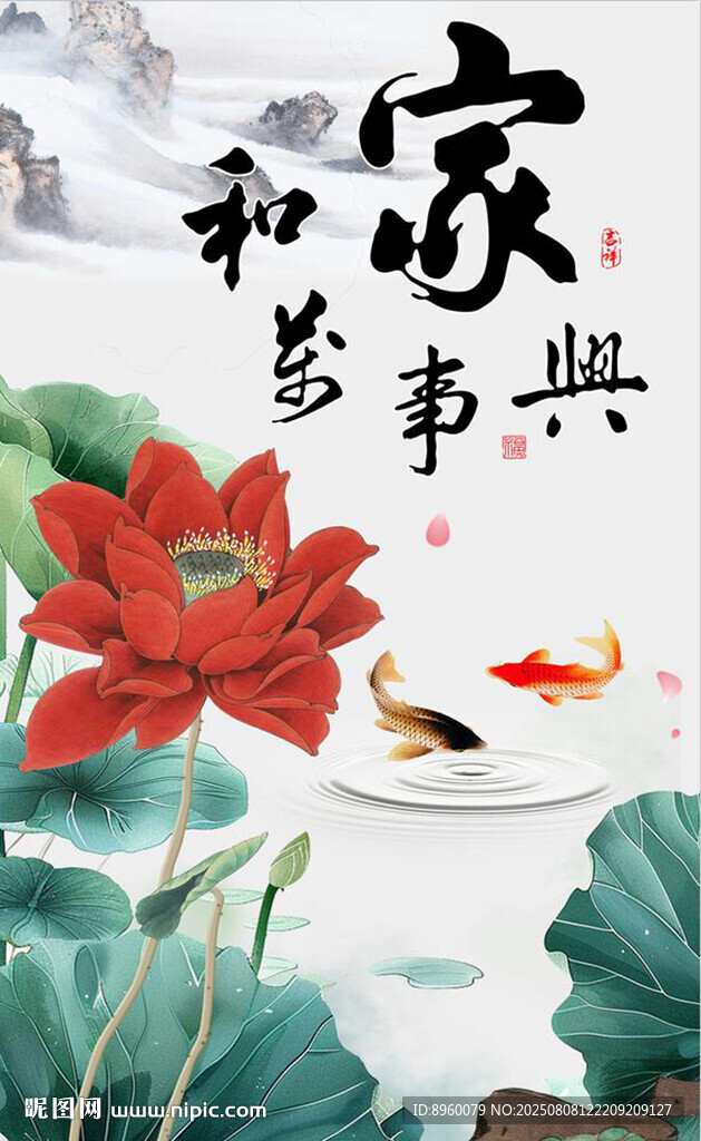 家和萬事興