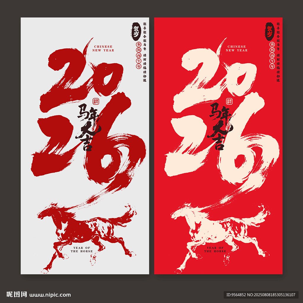 2026馬年