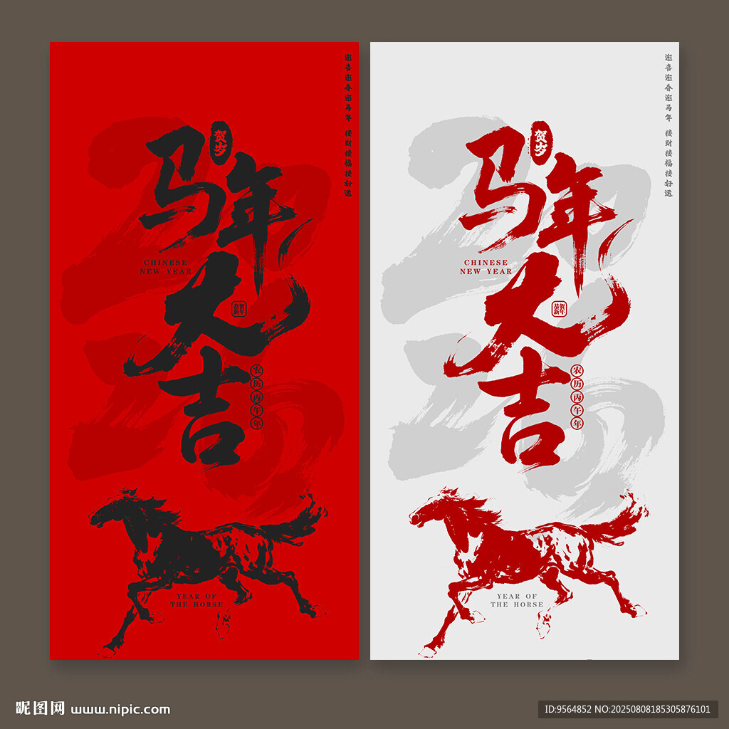 馬年