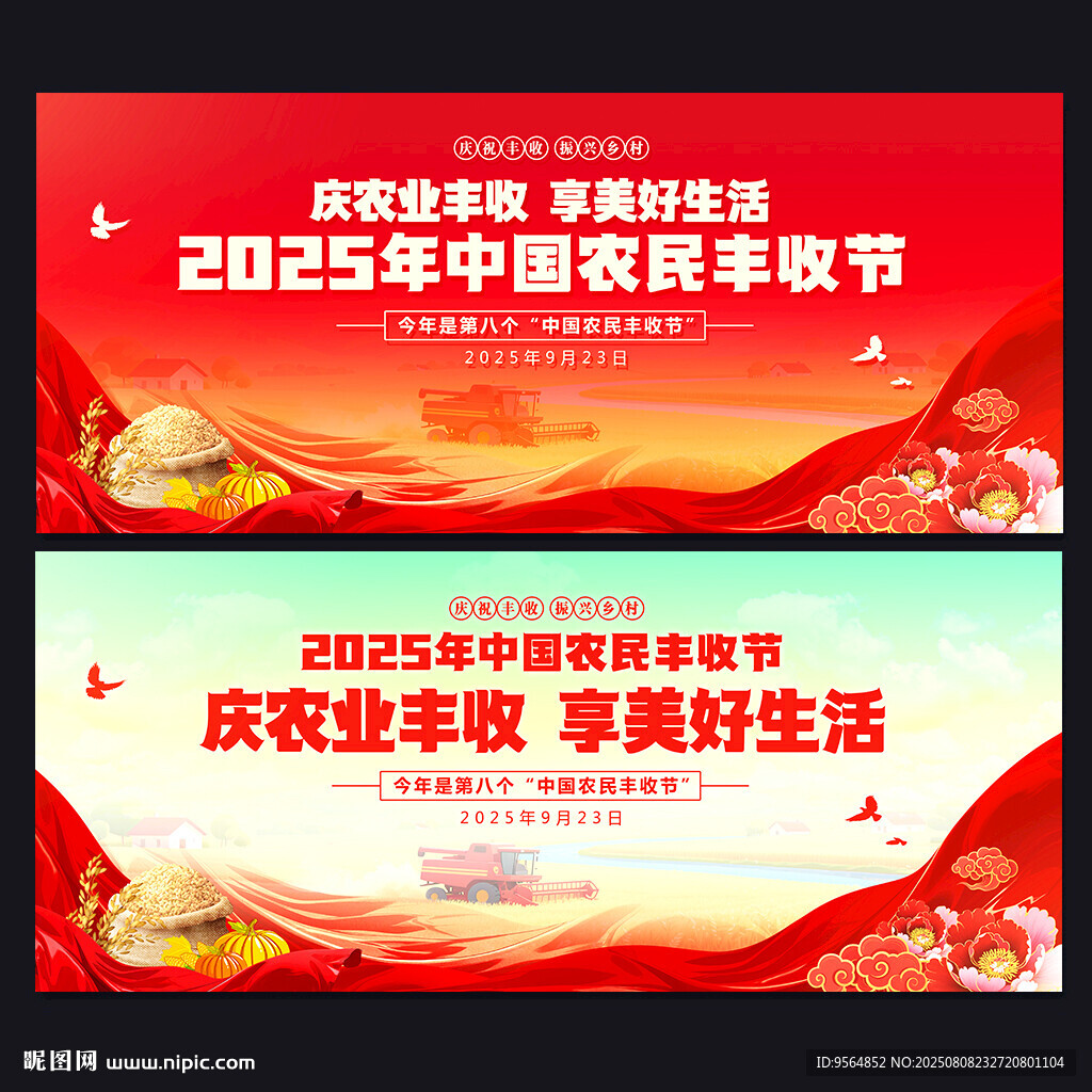 2025中國農(nóng)民豐收節(jié)