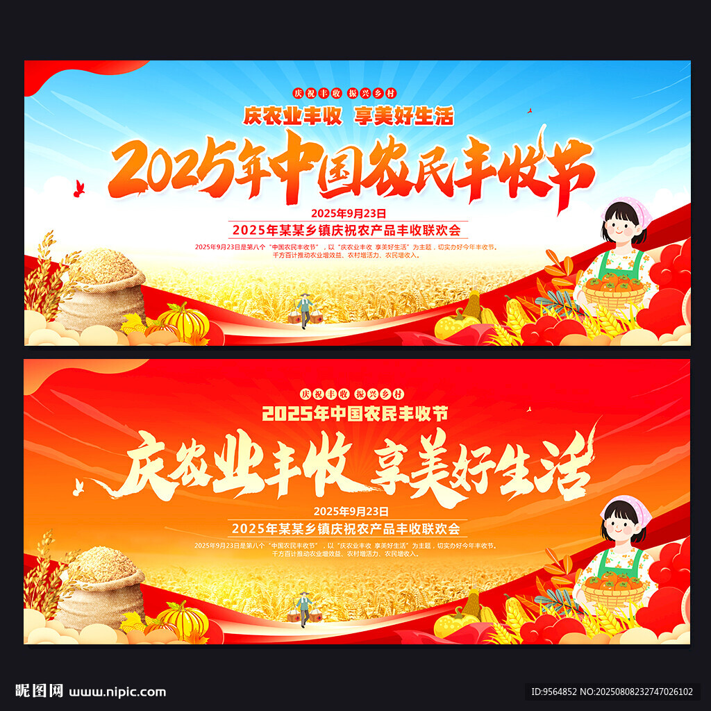 豐收節(jié)