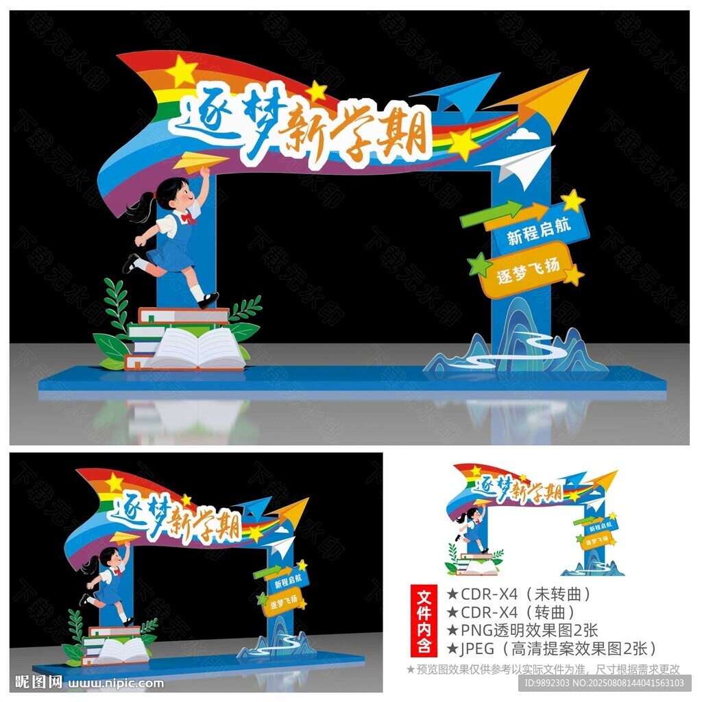 中學開學拱門