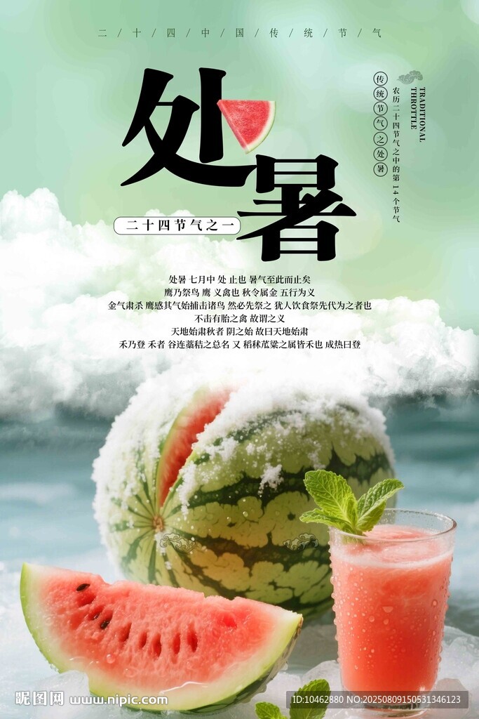二十四節(jié)氣處暑時節(jié)的西瓜與果汁