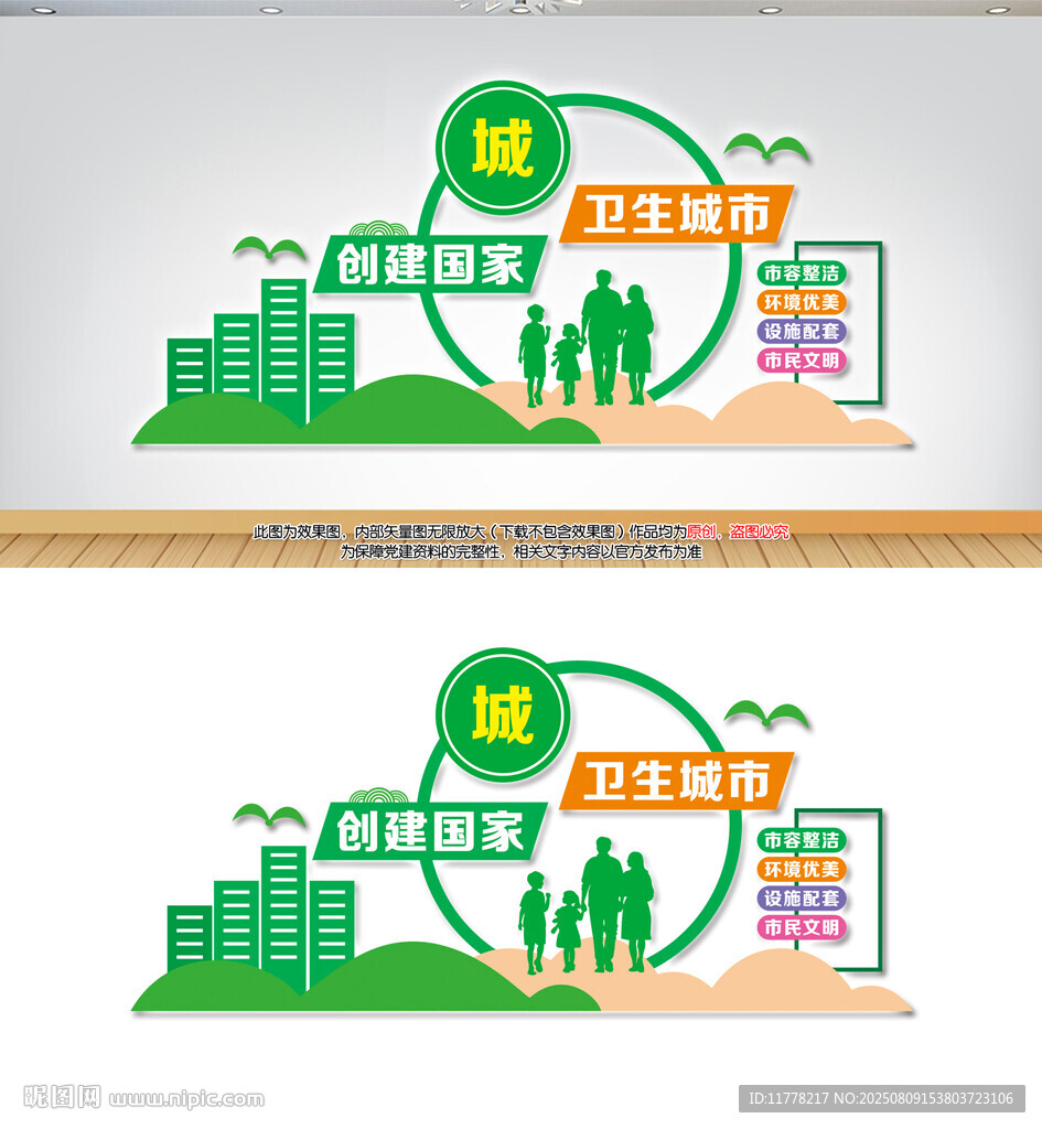 衛(wèi)生城市雕塑