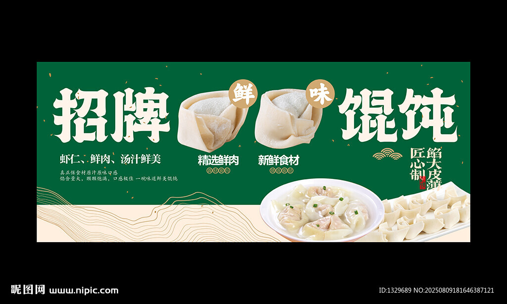 餛飩海報(bào)