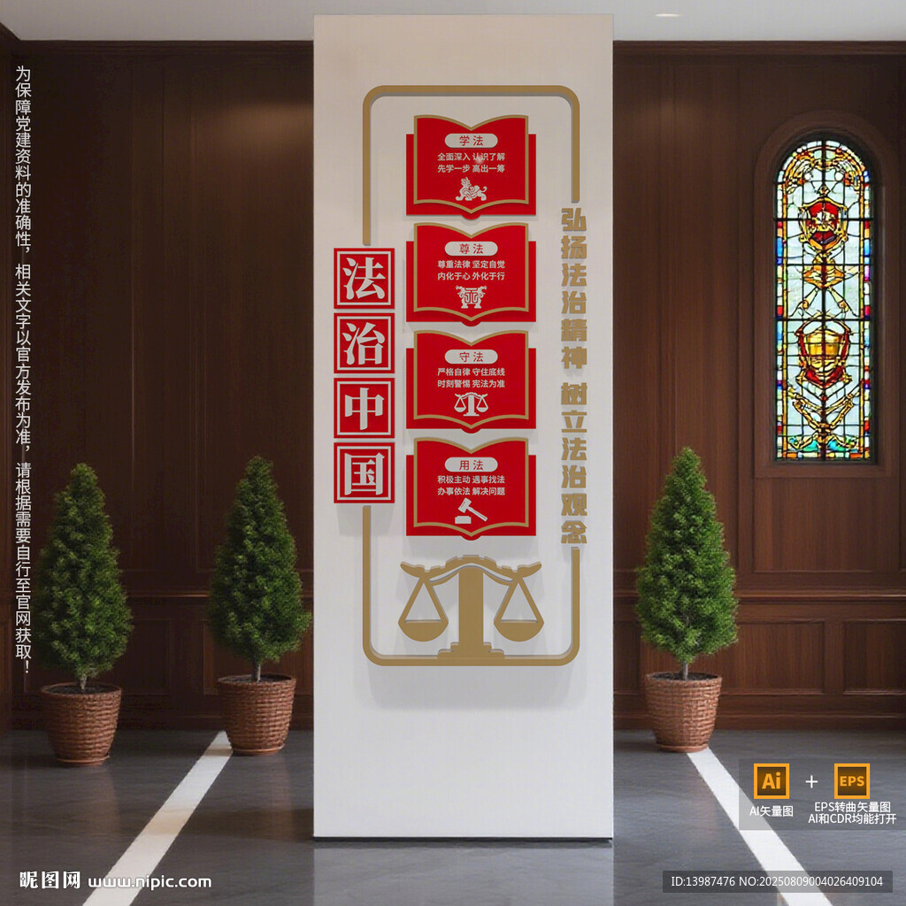 豎版法治文化墻