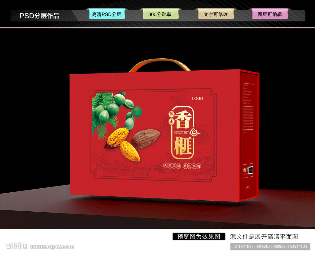 香榧禮盒 堅(jiān)果包裝