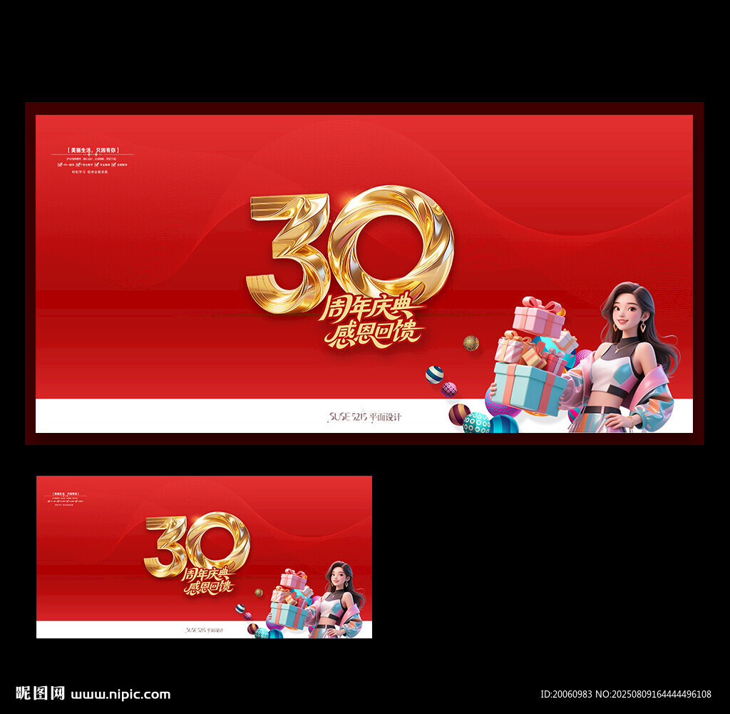 30周年慶