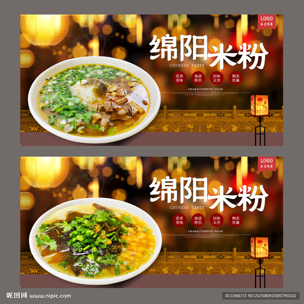綿陽米粉