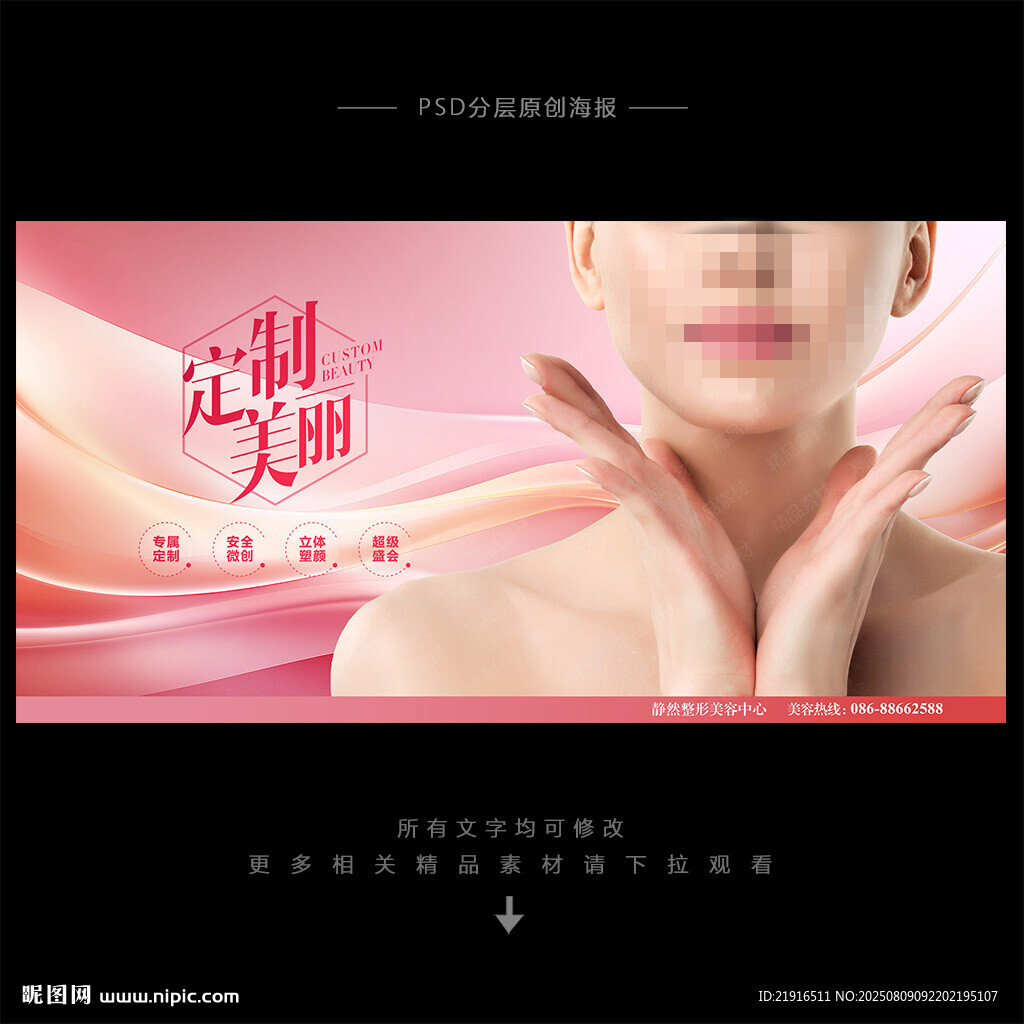 整形美容海報