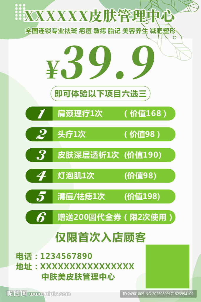 美容海報(bào)