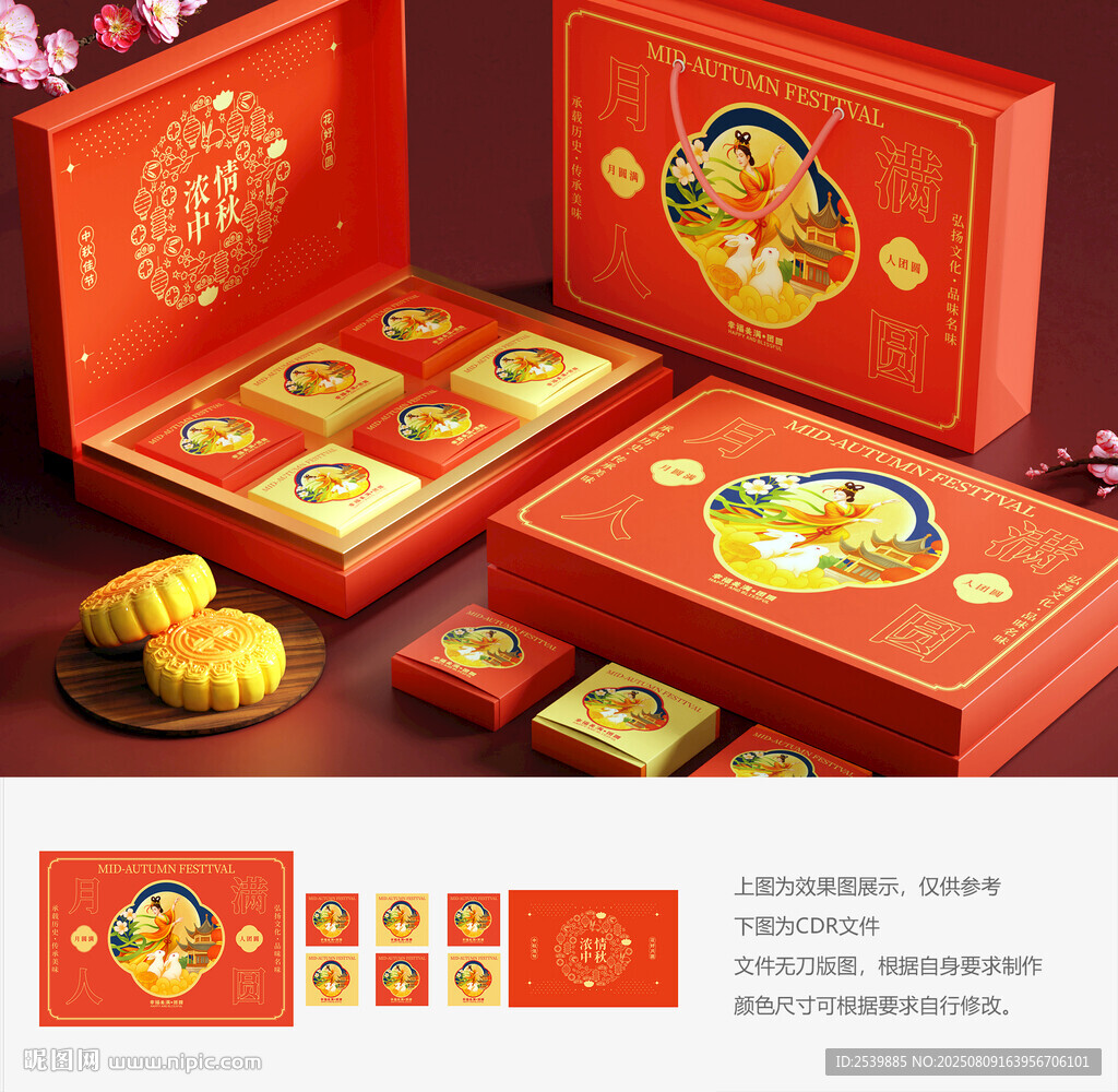 中秋包裝盒