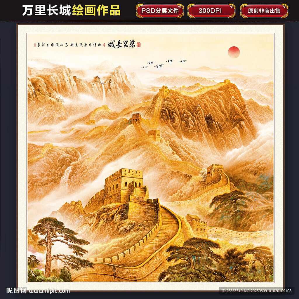 長城