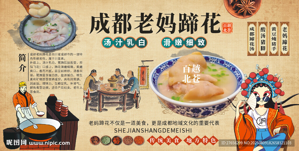 成都老媽蹄花