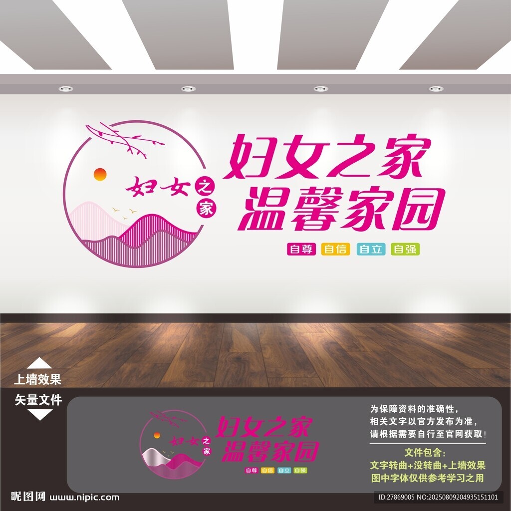 婦女之家文化墻
