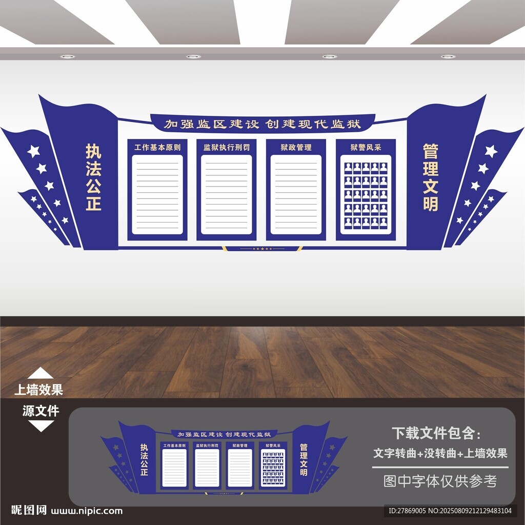 監(jiān)獄文化墻