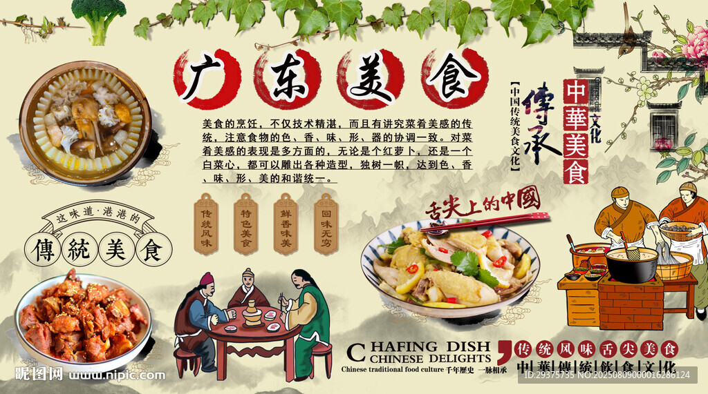 廣東美食背景墻