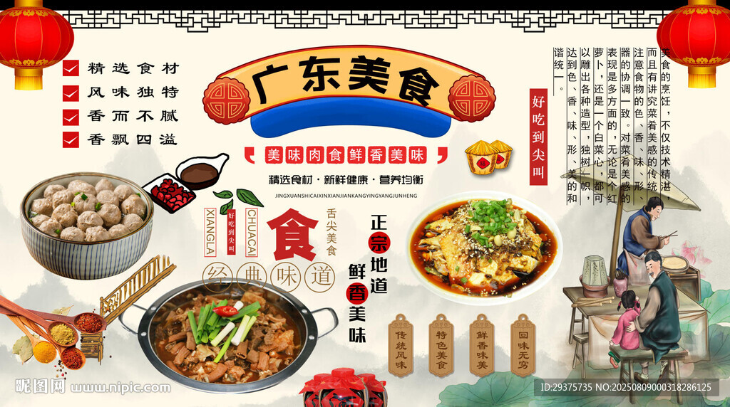 廣東美食背景墻