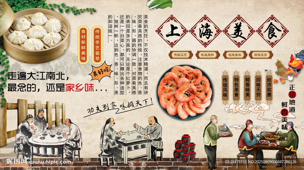 上海美食背景墻