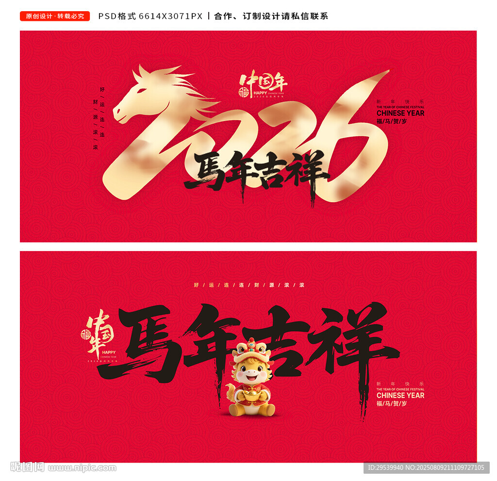 2026馬年