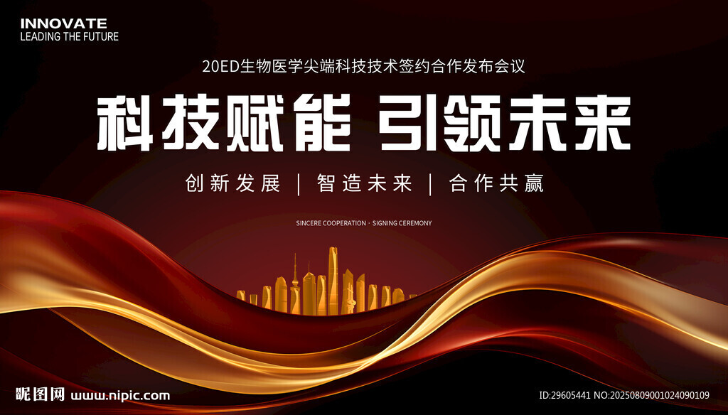 科技商業(yè)會議