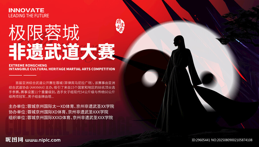 武術(shù)比賽展板