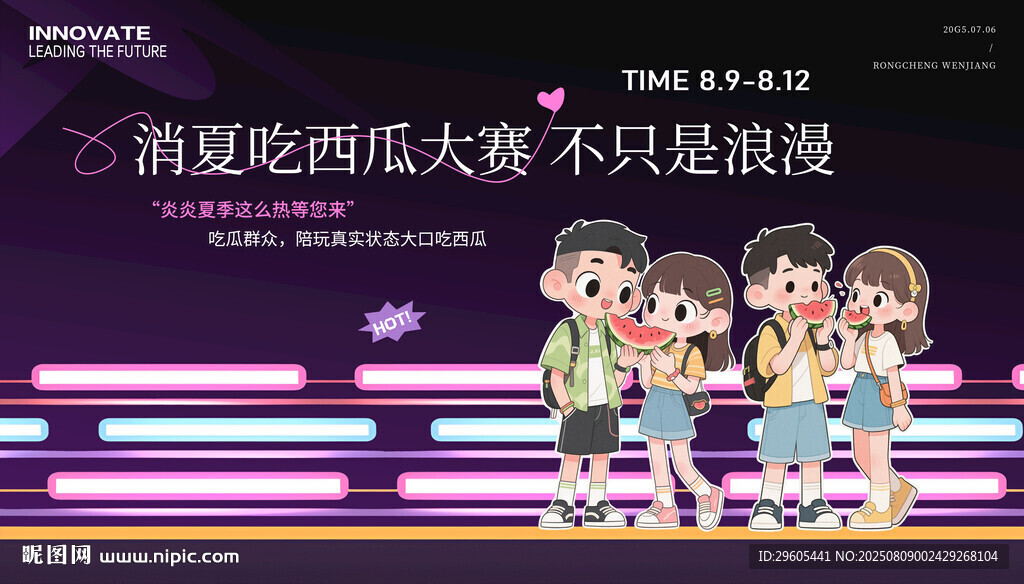 吃西瓜大賽