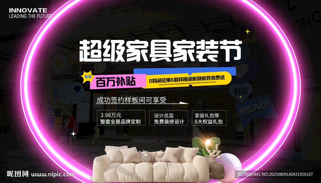 家具 家裝節(jié)
