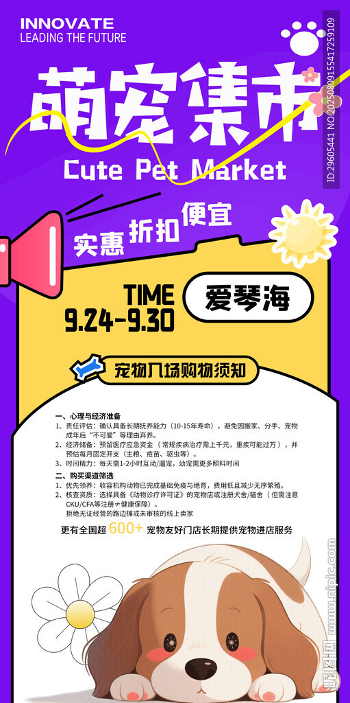 寵物集市海報