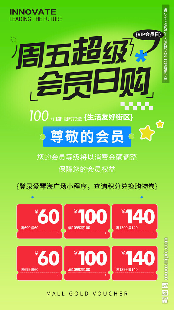 超級(jí)會(huì)員日