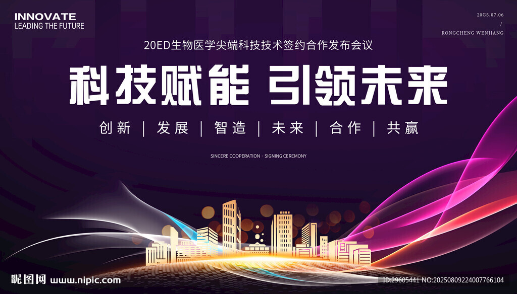 科技賦能會議展板