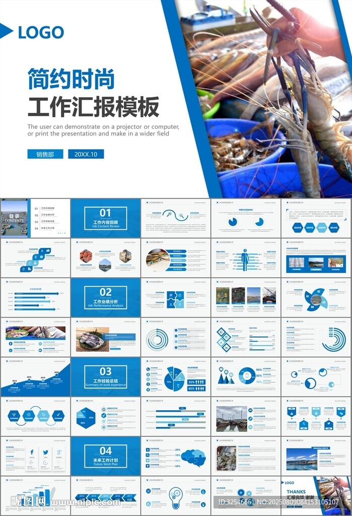 通用水產(chǎn)品漁業(yè)養(yǎng)殖海鮮PPT