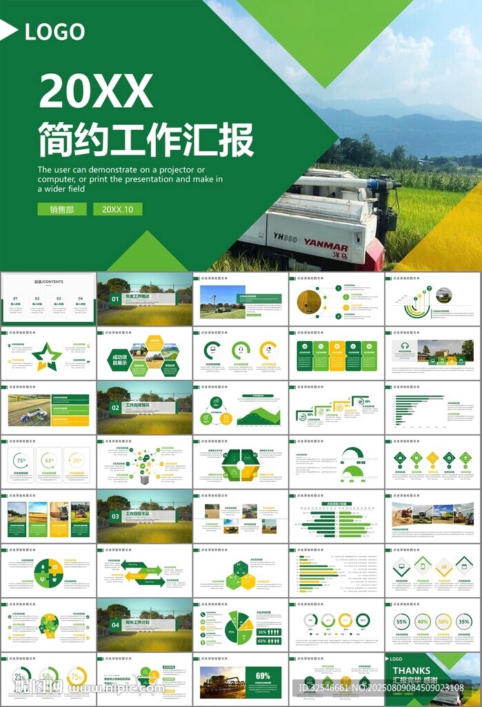 農(nóng)業(yè)機械農(nóng)業(yè)生產(chǎn)收割機PPT