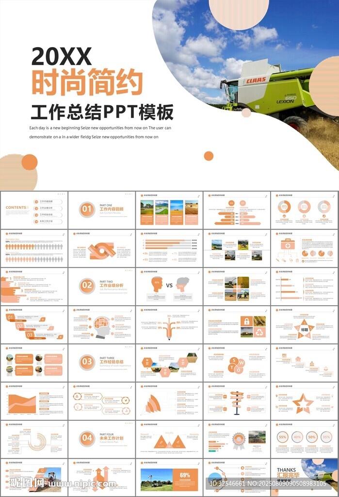 農(nóng)業(yè)機(jī)械農(nóng)業(yè)生產(chǎn)收割機(jī)PPT