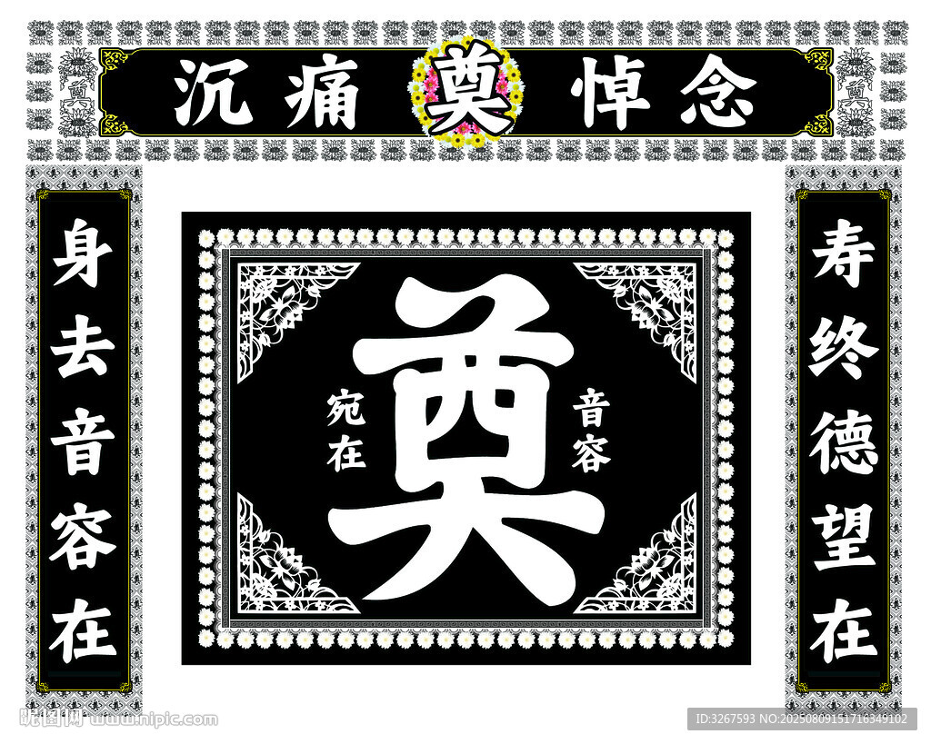 奠字