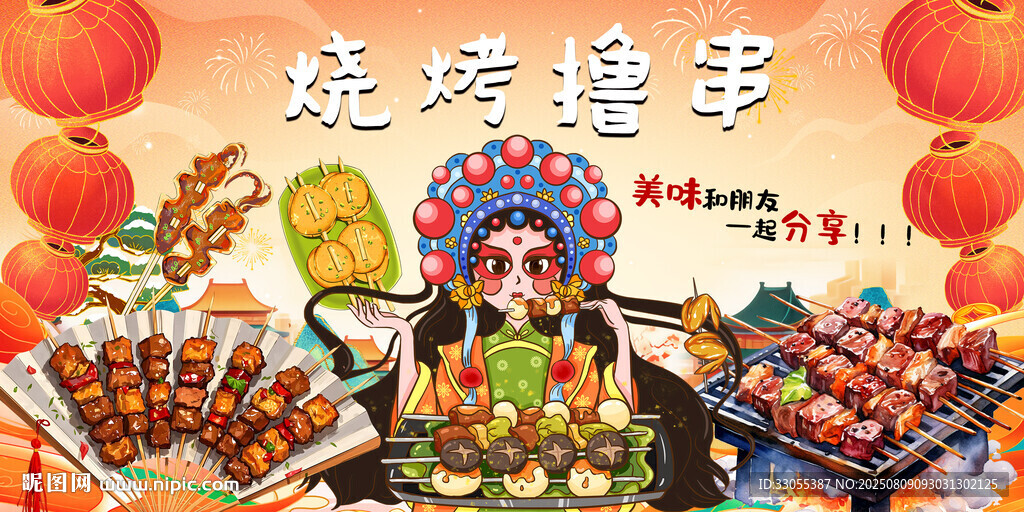 燒烤擼串