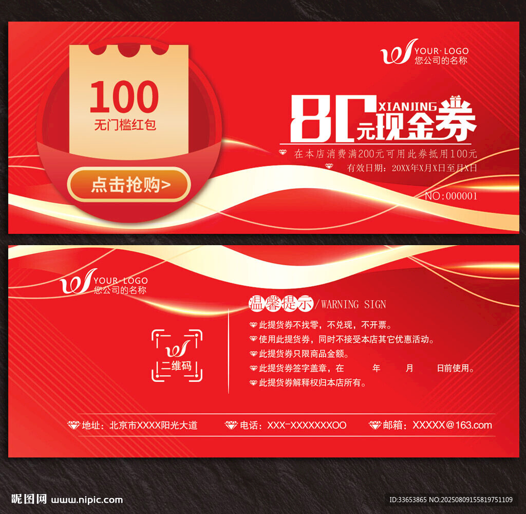 現(xiàn)金券