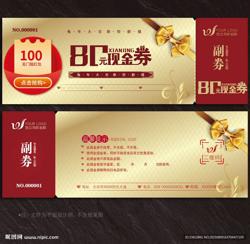 現(xiàn)金券
