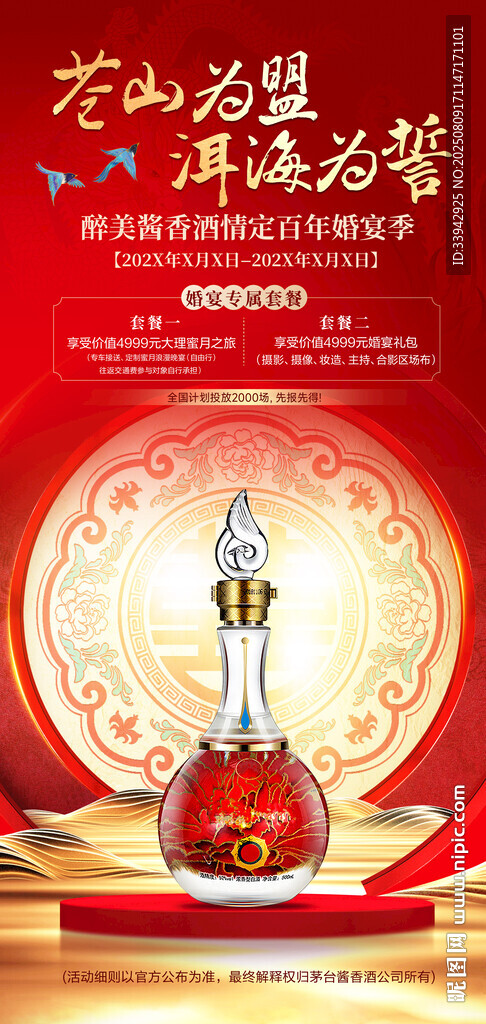 白酒品牌形象海報(bào)